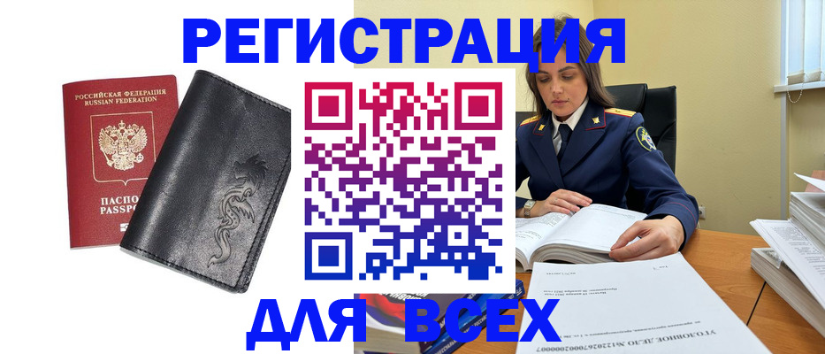 прописка в Южно-Сахалинске